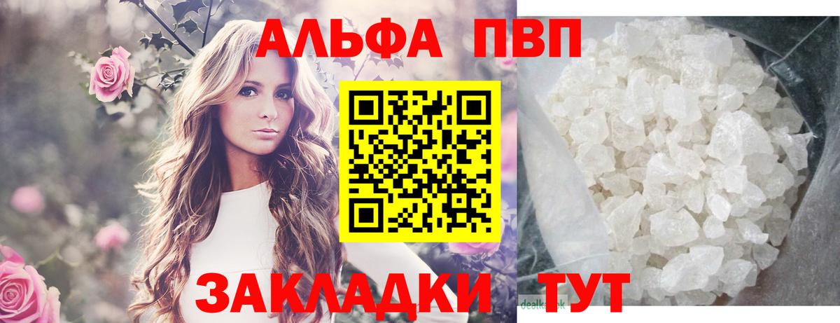 Батайск  APVP СК КРИС  A-PVP VHQ  Alpha PVP СК  Вход с VPN 