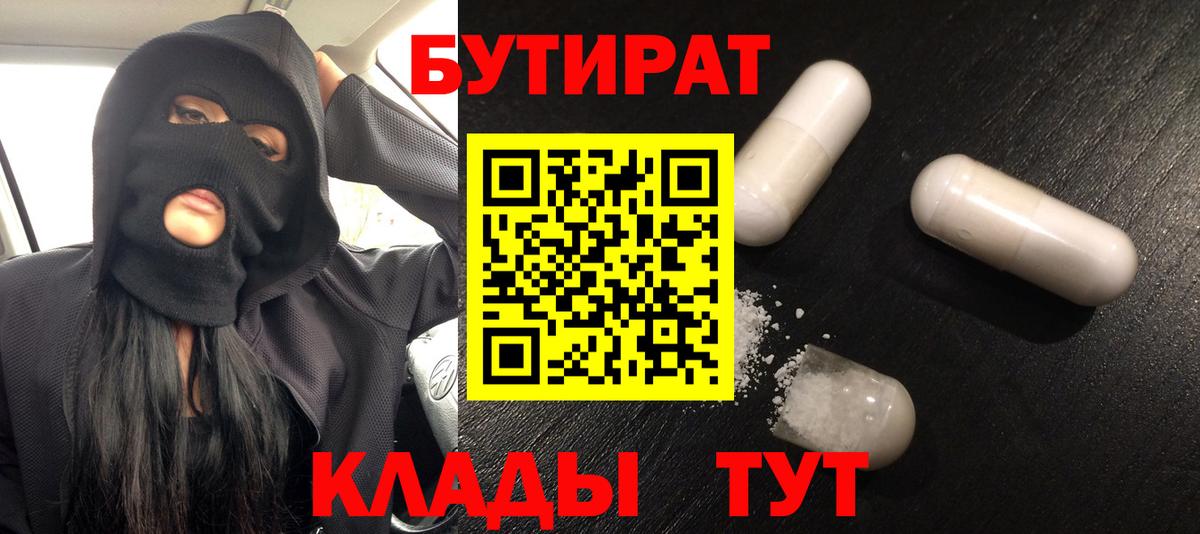 Батайск  Бутират  Вход с VPN  Бутират бутик 