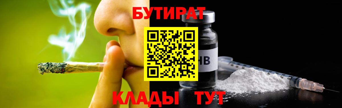 Бутират жидкий экстази Батайск