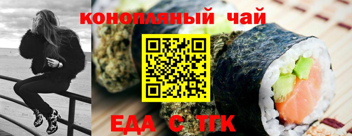 Еда ТГК конопля  Вход с VPN  Батайск 