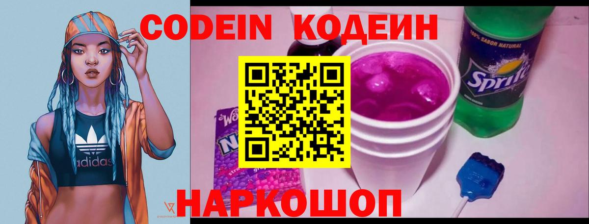 Codein Purple Drank  Вход с VPN  Батайск 