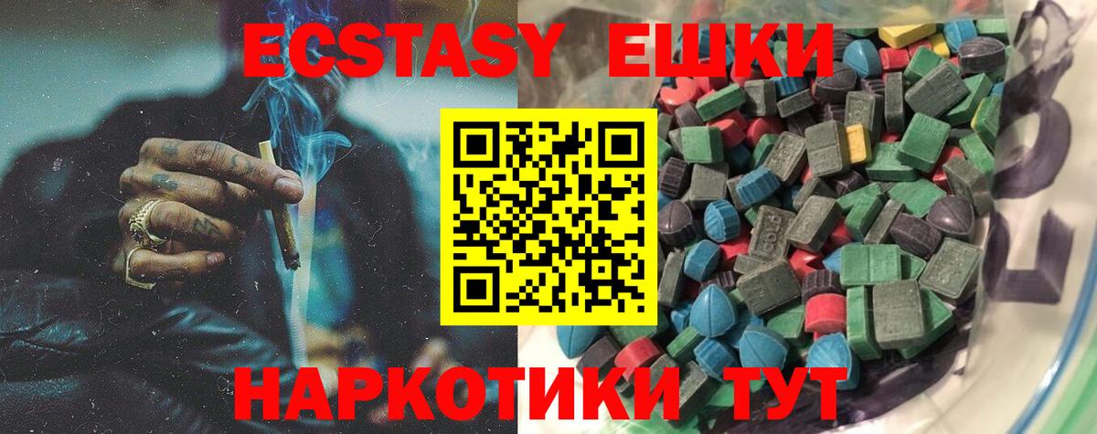 Экстази  Вход с VPN  Батайск  ЭКСТАЗИ круглые  Ecstasy mix 