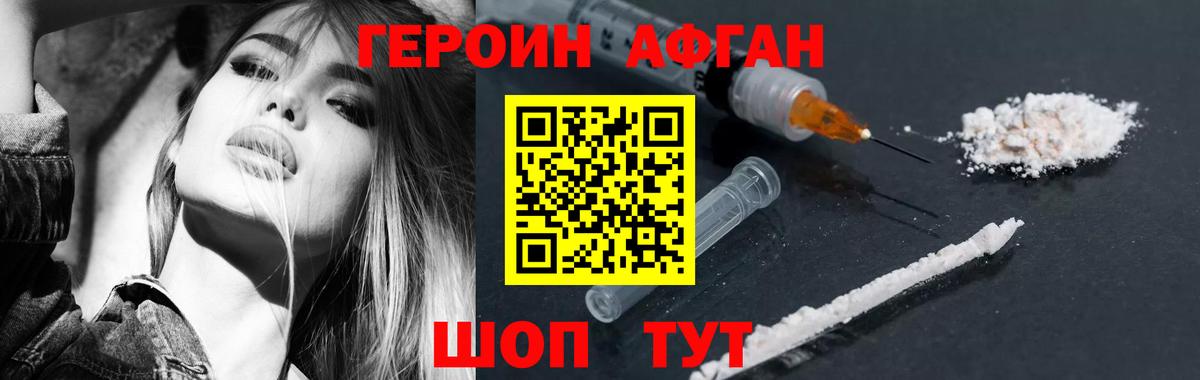 ГЕРОИН афганец Батайск