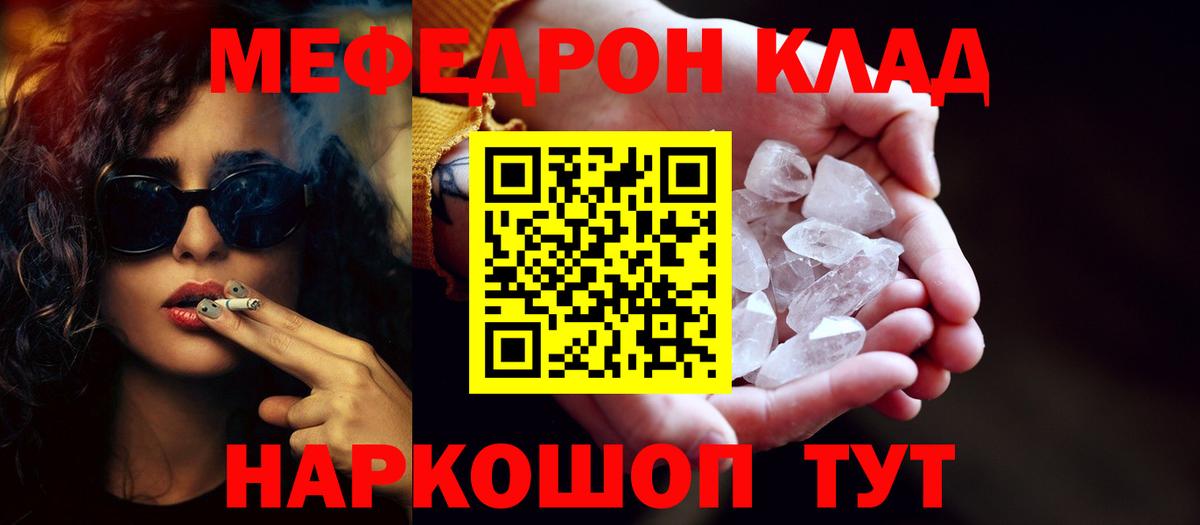 МЕФ кристаллы Батайск