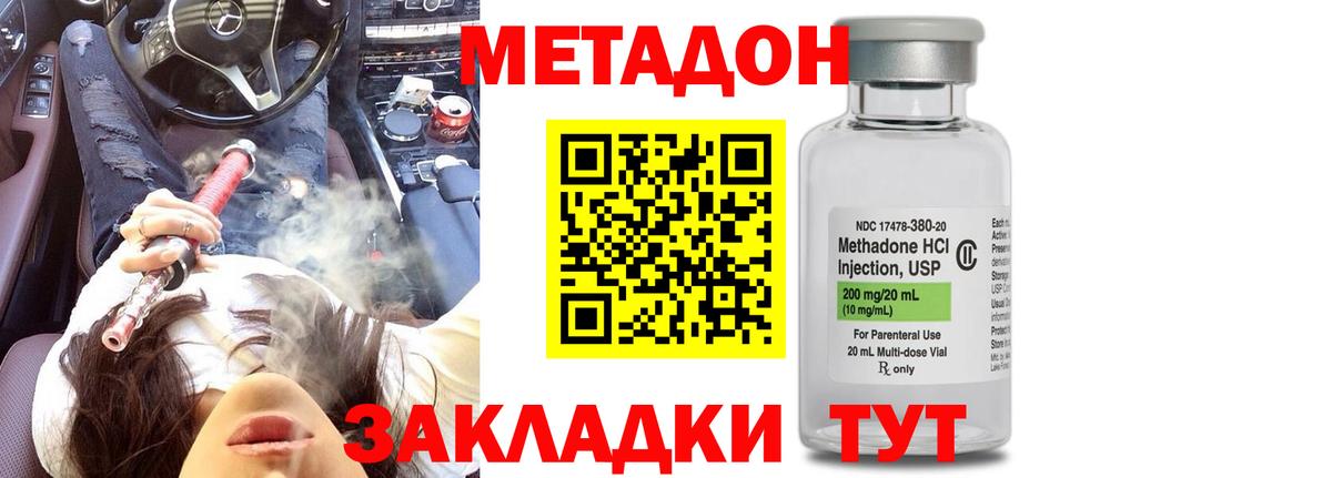 Метадон мёд Батайск