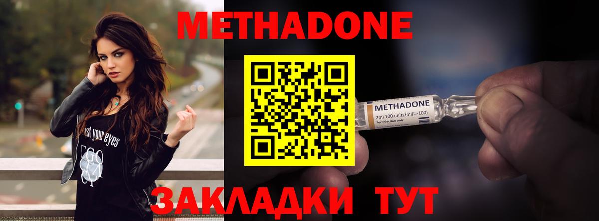 Батайск  МЕТАДОН methadone  Вход с VPN  Метадон белоснежный 