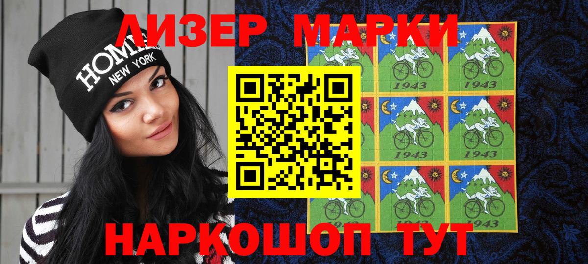 Марки 25I-NBOMe 1,5мг Батайск